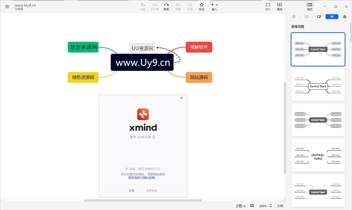 XMind 2024中文破解版v24.04.05171特别版 第1张