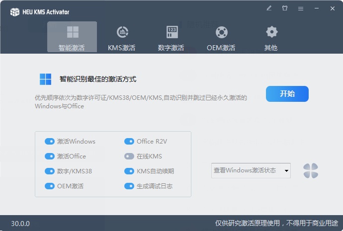 HEU KMS Activator(KMS激活工具) v63.0.0-支持win11和office的永久全能激活神器 第1张