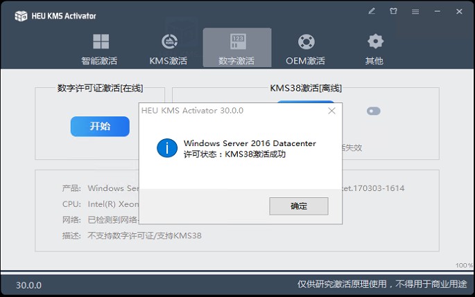 HEU KMS Activator(KMS激活工具) v63.0.0-支持win11和office的永久全能激活神器 第2张