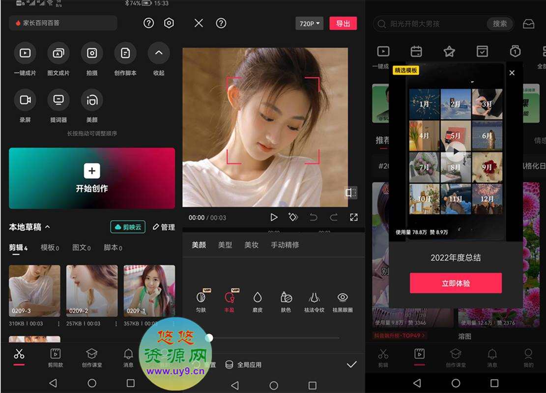 剪映APP(视频剪辑软件) v12.6.0.0 无水印VIP破解高级版 第1张