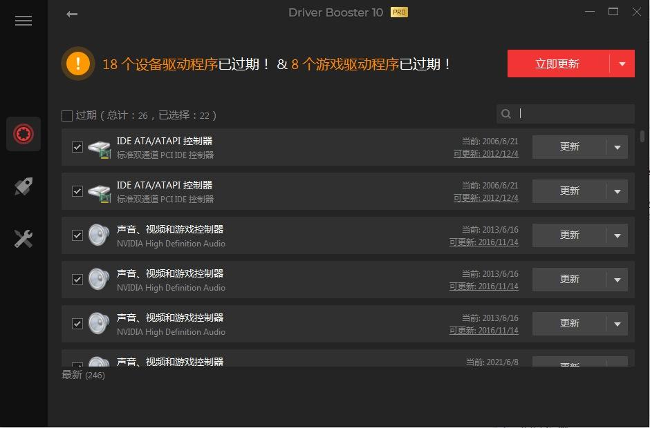 IObit Driver Booster (驱动更新软件)v12.5.0.597 中文破解版 第2张