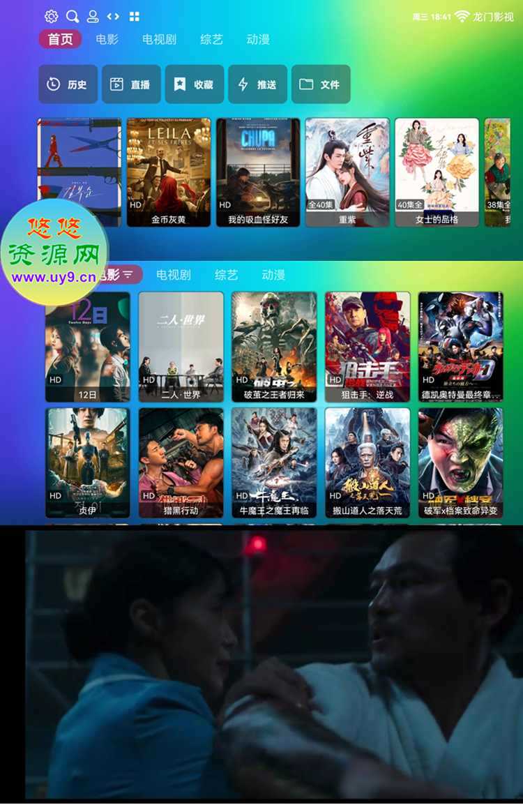 安卓龙门影视v2.3.5电视盒子内置源版|点播+直播双播盒子软件 第1张