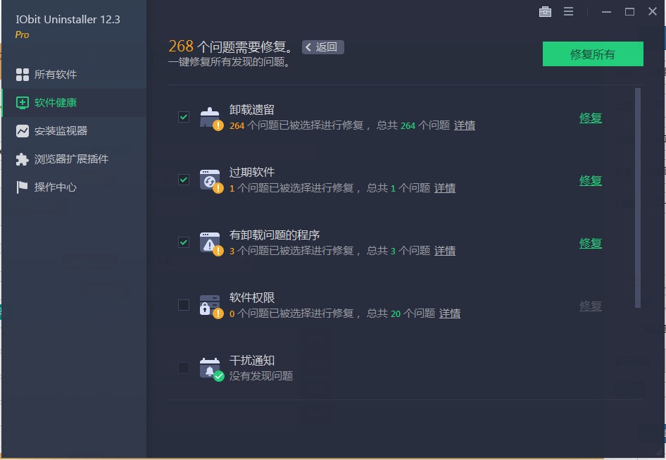 IObit Uninstaller PRO（强力卸载工具）v13.3.0.2 中文绿色破解版 第2张