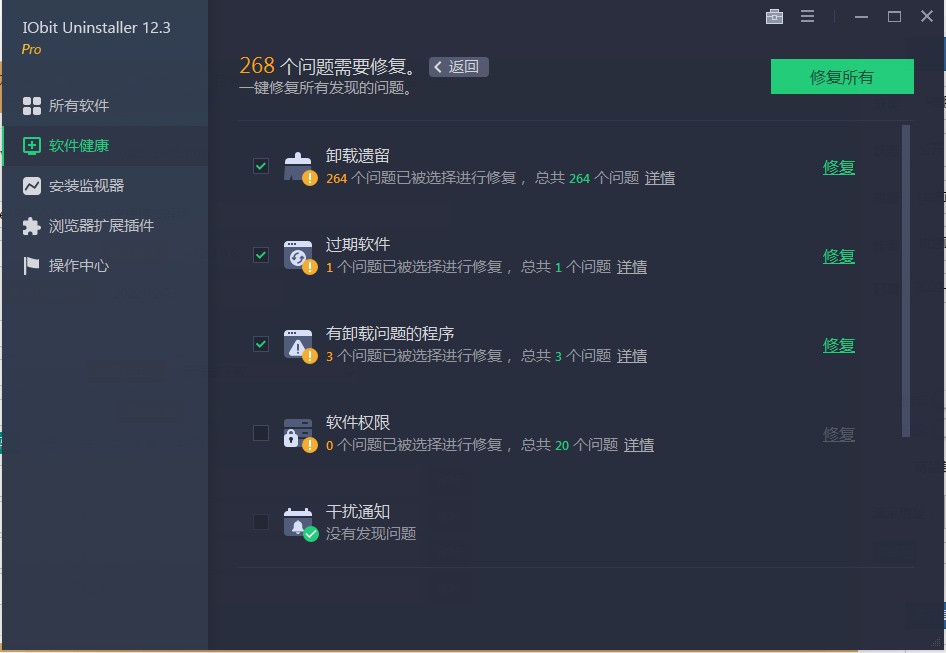 IObit Uninstaller PRO（强力卸载工具）v14.3.1.8 中文绿色破解版 第2张