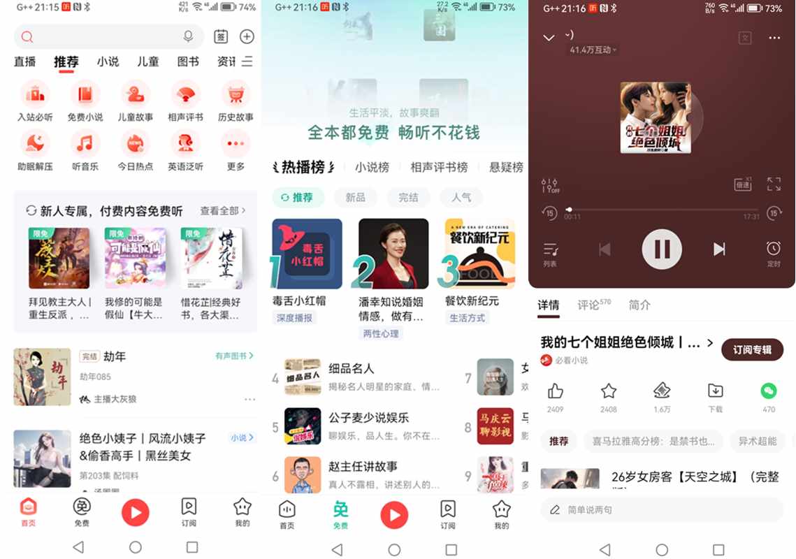 安卓喜马拉雅 v9.2.94.3 去广告绿色破解版/v3.3.23.3极速版 第1张
