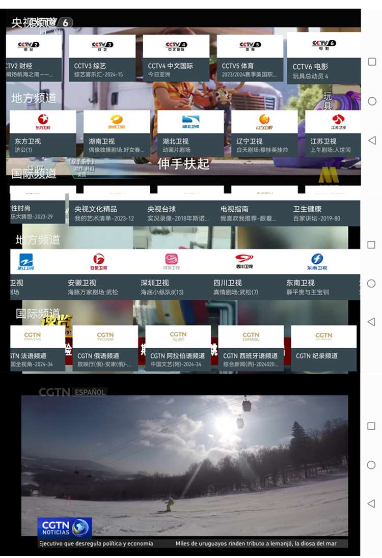 我的电视直播TV盒子版(my-tv_v2.2.7)超流畅高清电视直播 第1张