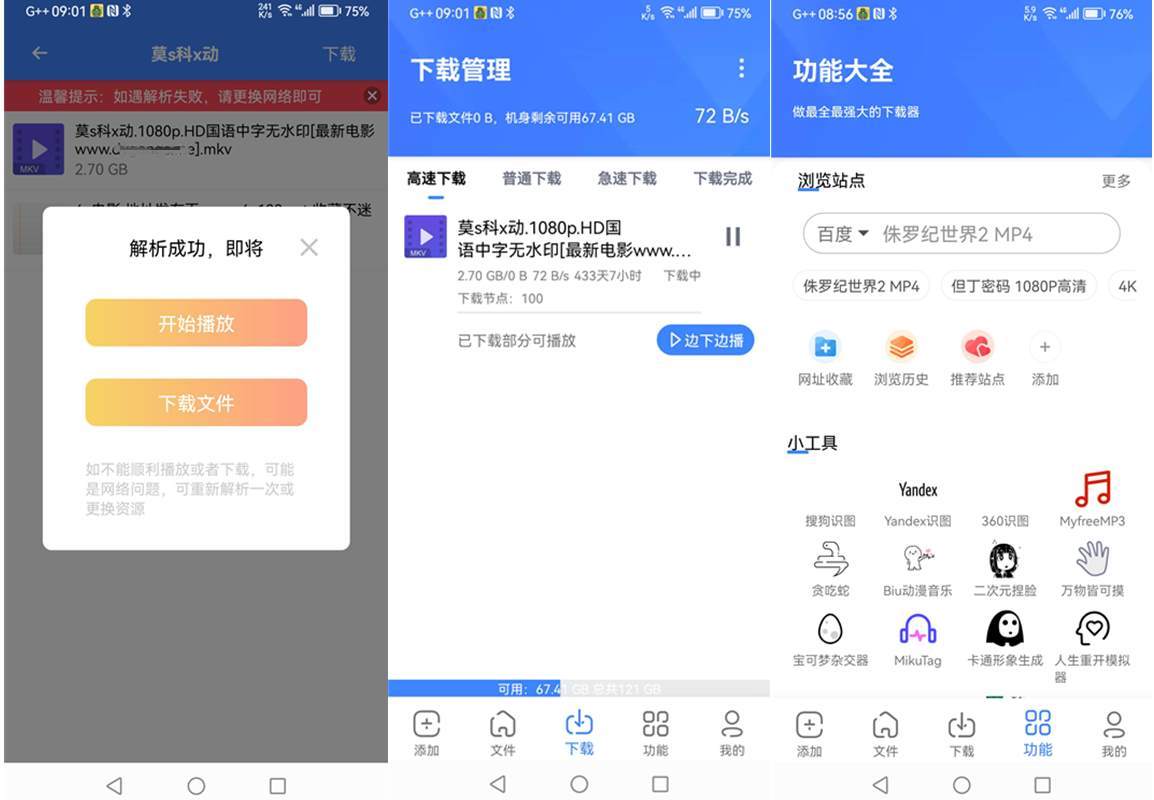 安卓浩克磁力下载v1.7.1高级VIP会员破解版-完美超越/比特彗星 第1张