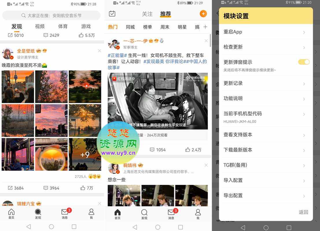 安卓微博v15.3.0-内置微博猪手2.3.4-311模块 第1张