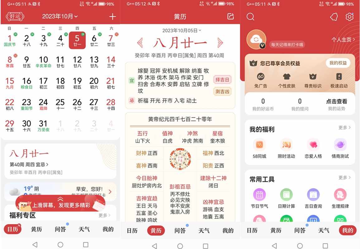 安卓微鲤万年历(原中华万年历)v9.3.6去广告VIP会员解锁版 第1张