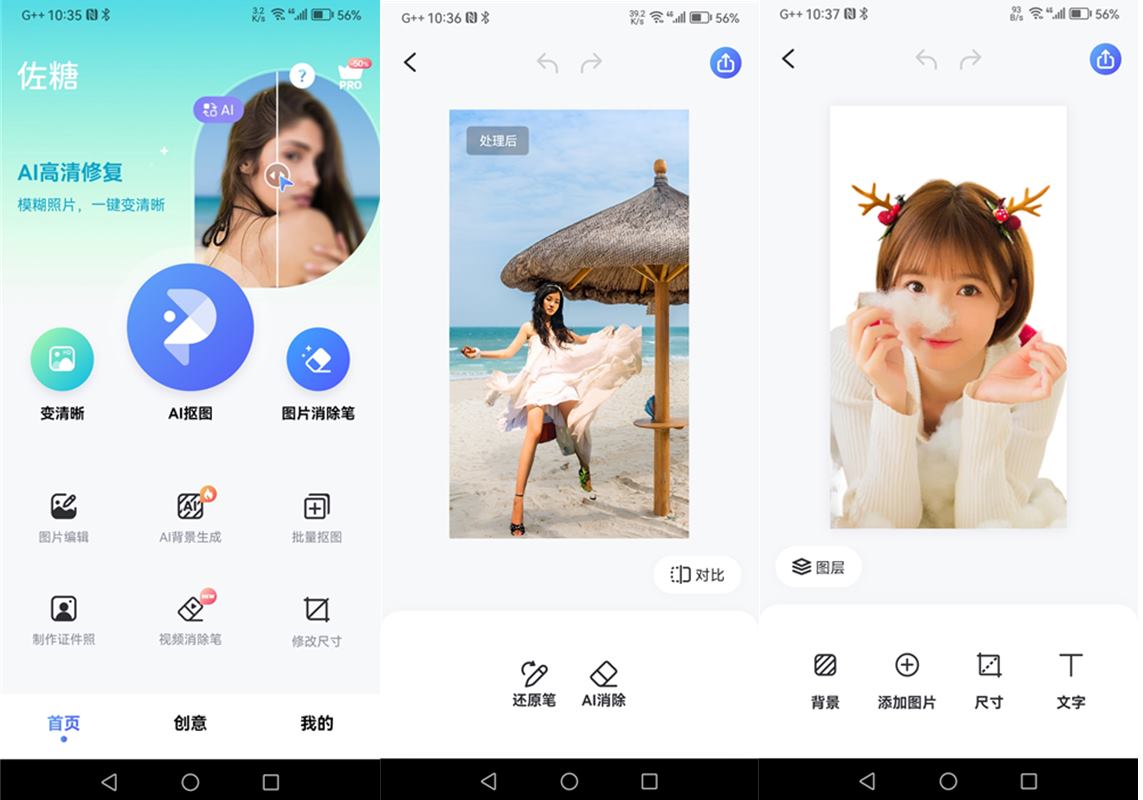 安卓PicWish佐糖(照片修复软件)v1.8.0会员解锁版 第1张