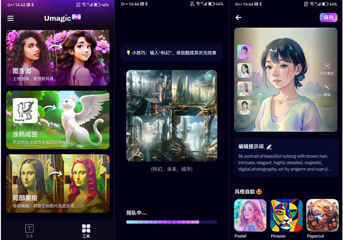 Umagic AI(人工智能艺术生成器) AI Art Generator_v1.7.3解锁专业版 第1张