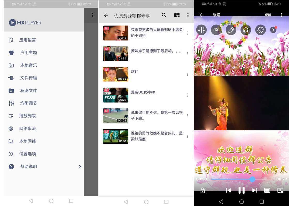 安卓MXPlayer最新版(MX播放器)v1.86.0去广告专业破解版 第1张