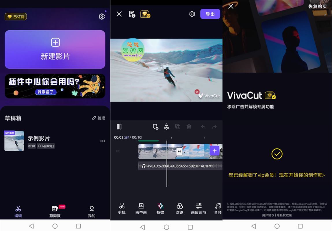 安卓VivaCut(影视编辑神器)v4.1.9高级会员破解专业版 第1张