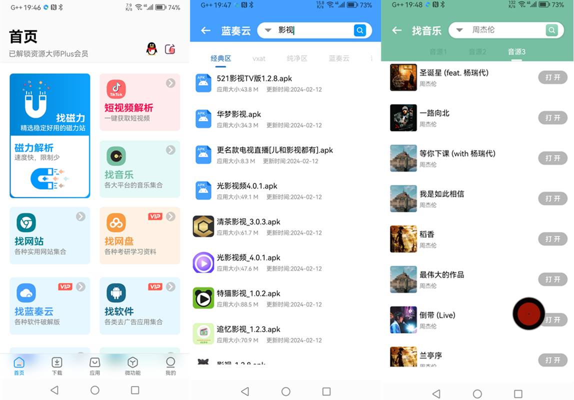 安卓资源大师Plus(影视音乐网站等万能搜索下载)v1.3.3/v1.6.6高级会员解锁版 第1张