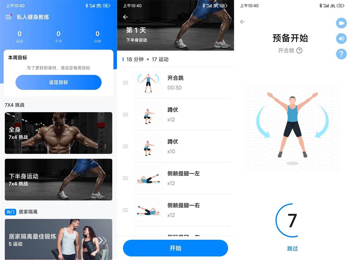 安卓私人健身教练v1.4.2去广告高级内购版 第1张