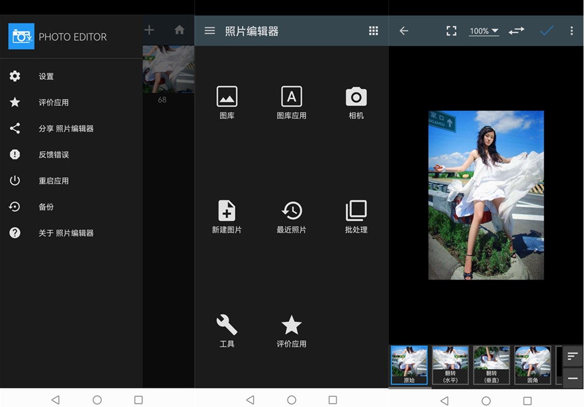 安卓Photo Editor(最强照片编辑器)v11.4去广告高级会员解锁版 第1张