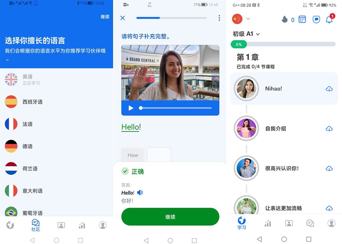 安卓博树Busuu（日语,英语,法语学习神器）v32.9.1(1273177) 解锁高级破解版 第1张