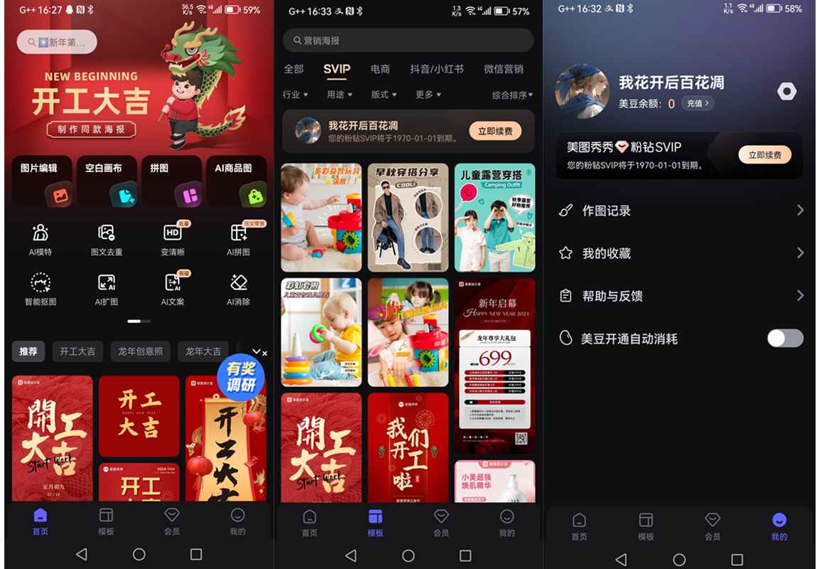 安卓美图设计室(AI作图海报编辑)v6.4.30 VIP会员解锁版 第1张