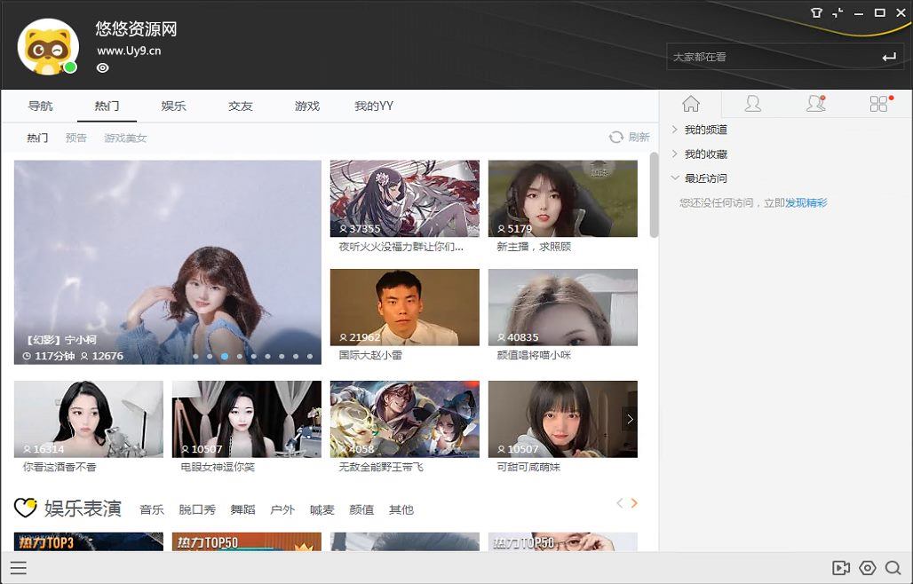 YY语音(歪歪语音)V9.41.0.0 多开去广告绿色版 第1张