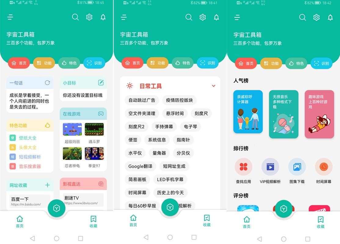 宇宙工具箱(安卓万能工具箱)v2.8.2 VIP破解版 第1张