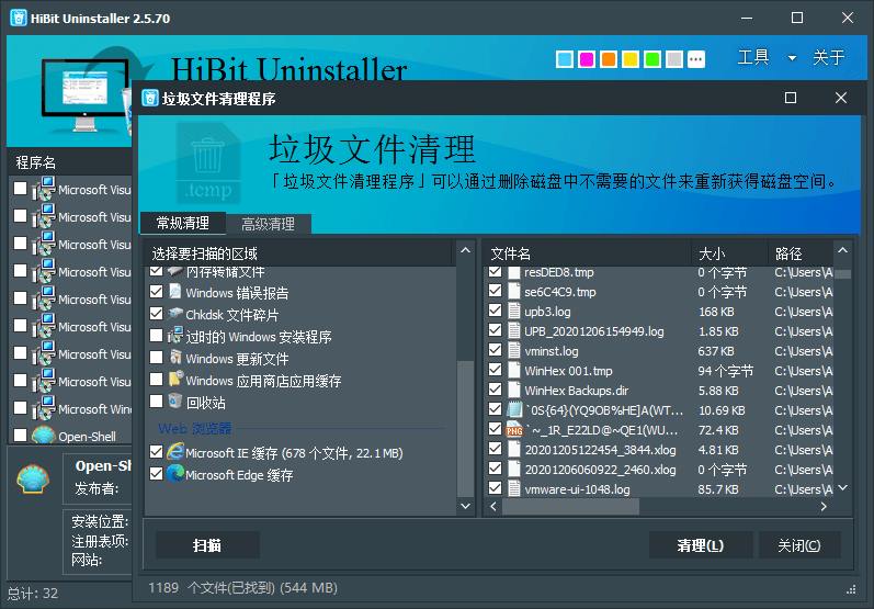 HiBit Uninstaller(最强卸载工具)v3.2.50 中文绿色单文件版 第2张