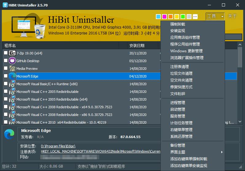 HiBit Uninstaller(最强卸载工具)v3.2.50 中文绿色单文件版 第1张