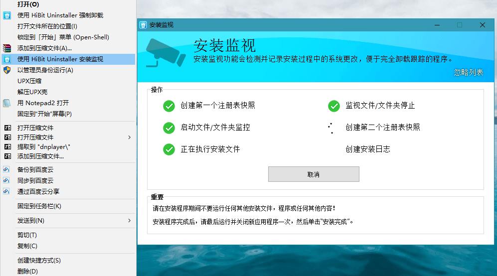 HiBit Uninstaller(最强卸载工具)v3.2.50 中文绿色单文件版 第3张