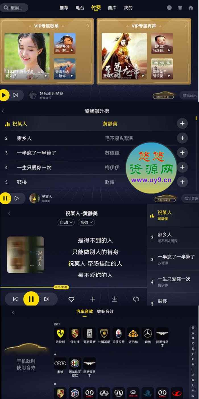 安卓酷我音乐车机版v6.7.1免登录完美版 第1张