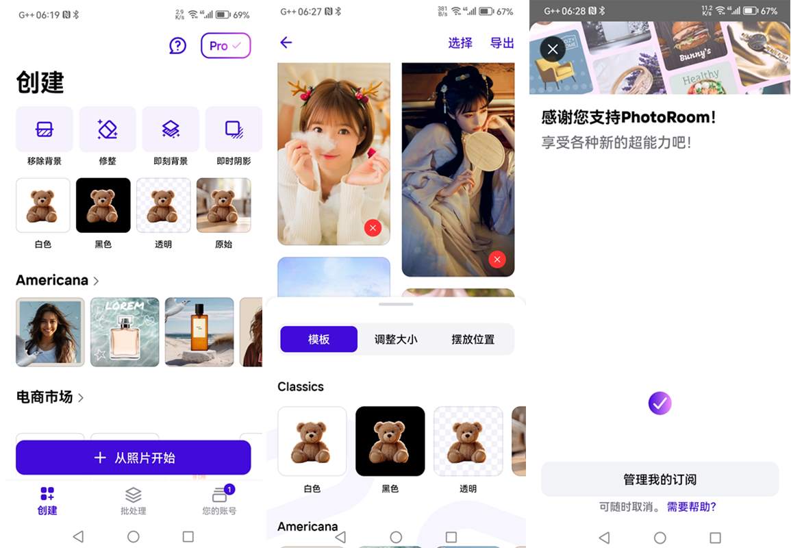 安卓PhotoRoom Pro(自动抠图工具)v2025.16.01_1827解锁付费专业版 第1张