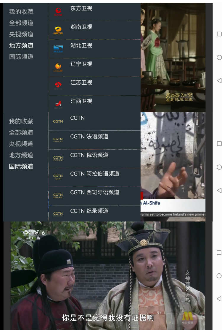 安卓我的电视·〇(my-tv-0) v1.3.9.7可自定义超流畅电视直播 第1张