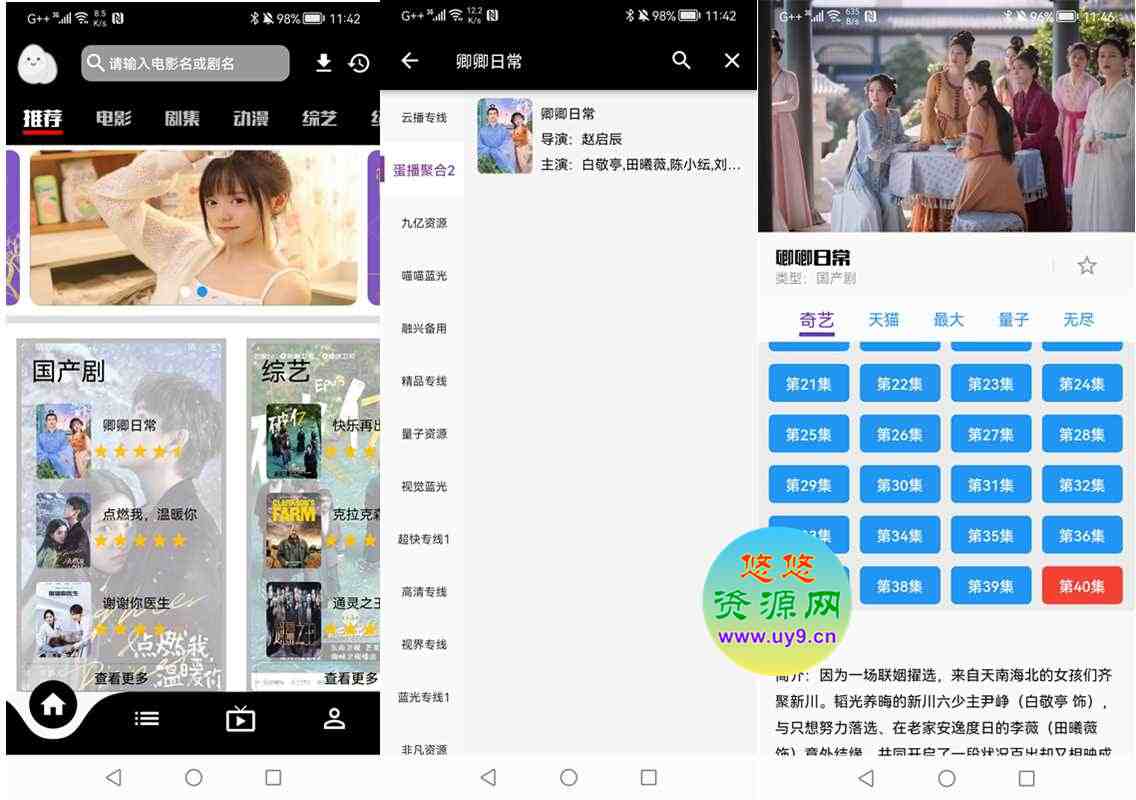 安卓蛋播星球v1.0.0全新去广告优化破解版_多影视源 第1张