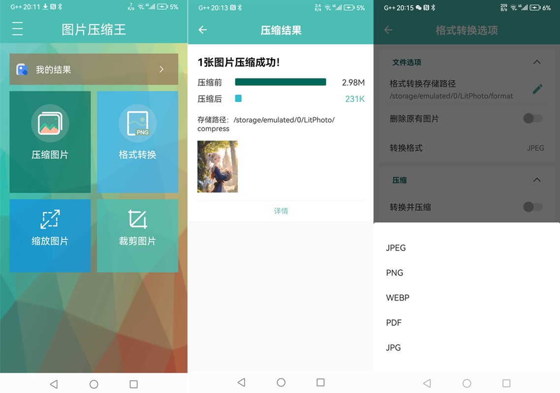 安卓图片压缩王_v1.6.3去广告高级纯净版 第1张