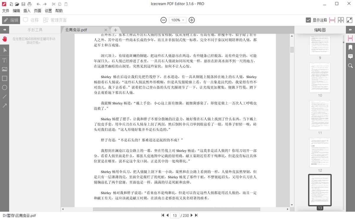 IceCream PDF Editor PRO(冰淇淋PDF编辑器)v3.28中文破解版 第1张