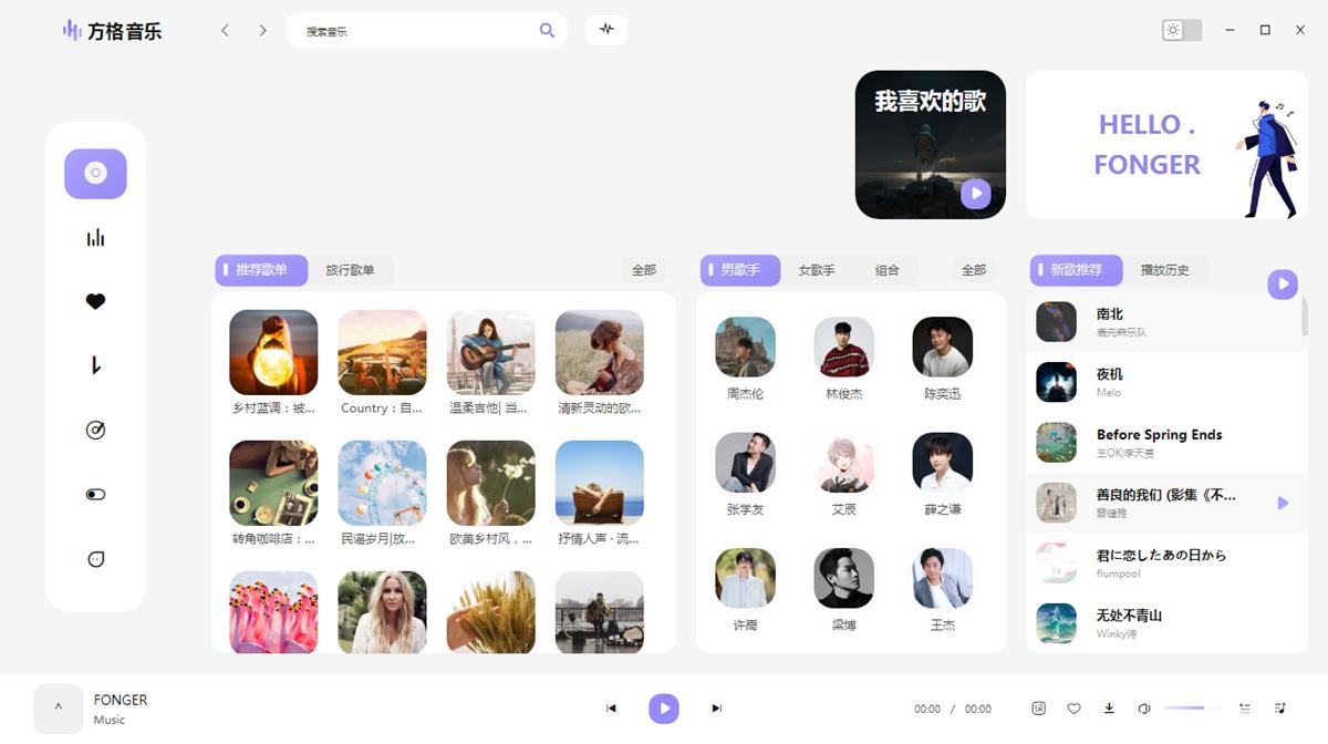方格音乐PC版(无损音乐播放器) v1.6.3 去广告绿色版 第1张