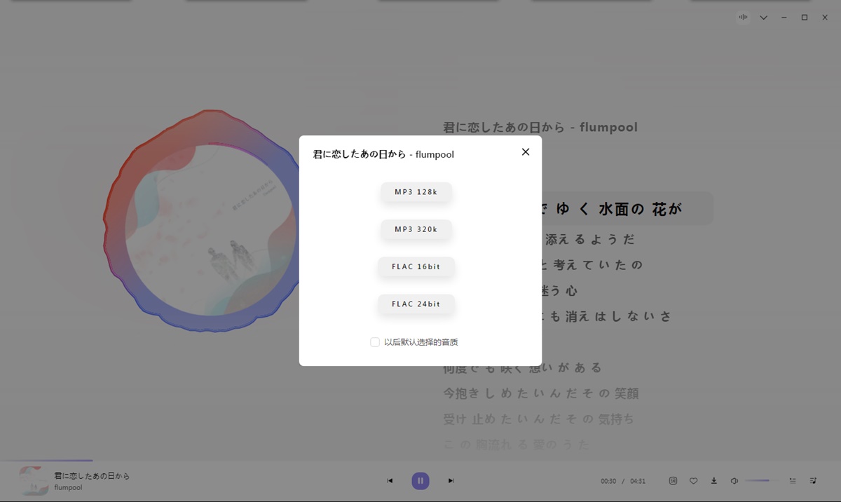 方格音乐PC版(无损音乐播放器) v1.6.3 去广告绿色版 第3张