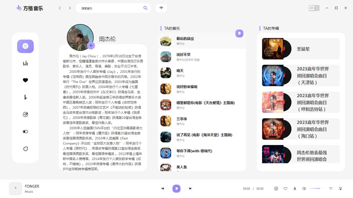 方格音乐PC版(无损音乐播放器) v1.6.3 去广告绿色版 第2张