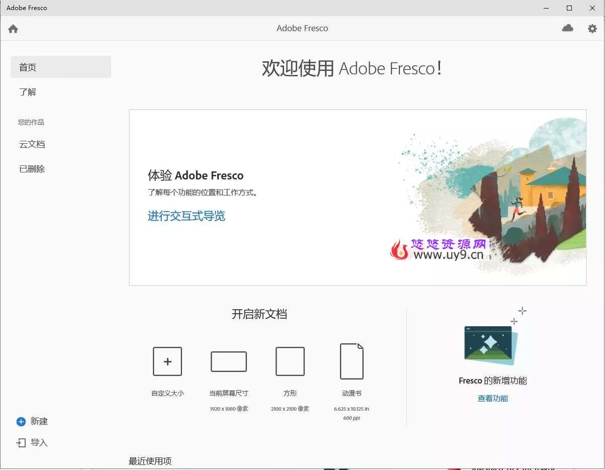 Adobe Fresco(绘图软件)v5.5.5.1416破解版 第1张