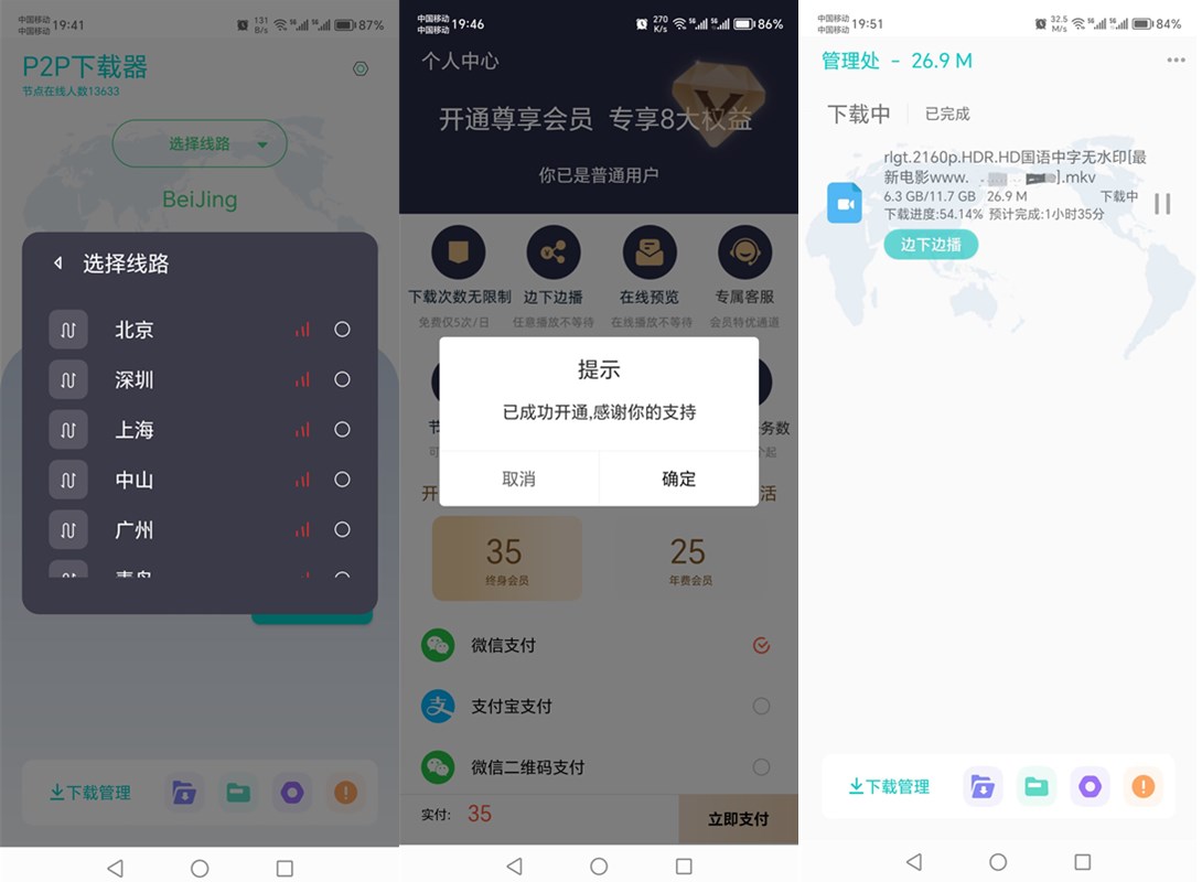 安卓p2p下载器v1.4.2去广告最新高级会员版 第1张