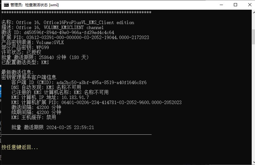Microsoft激活脚本(MAS中文版) v3.0 汉化版 第2张