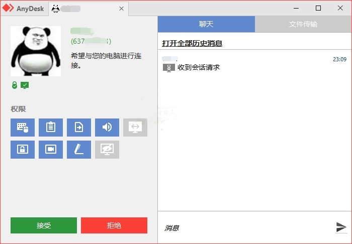 免费远程工具AnyDesk v9.5.4.0 第2张