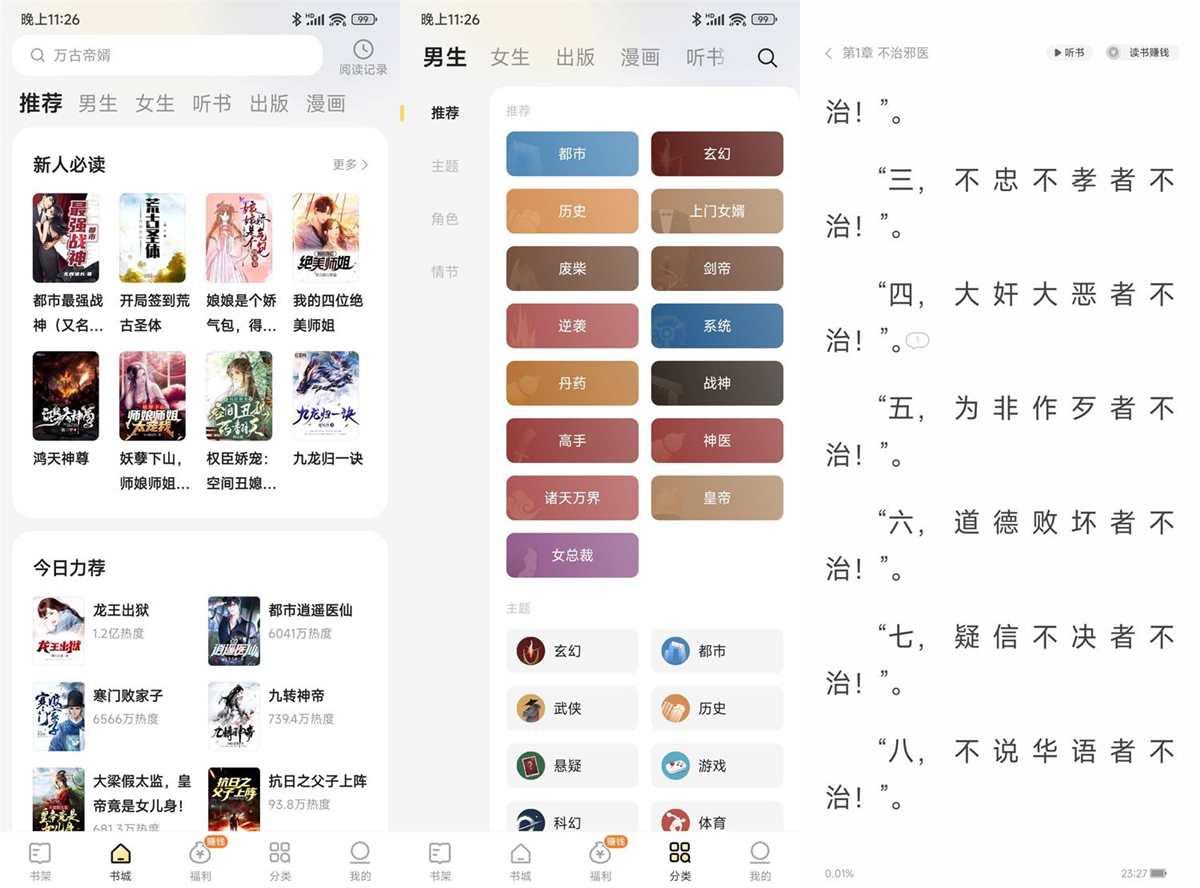 安卓得间免费小说v5.3.5.1解锁会员破解版 第1张