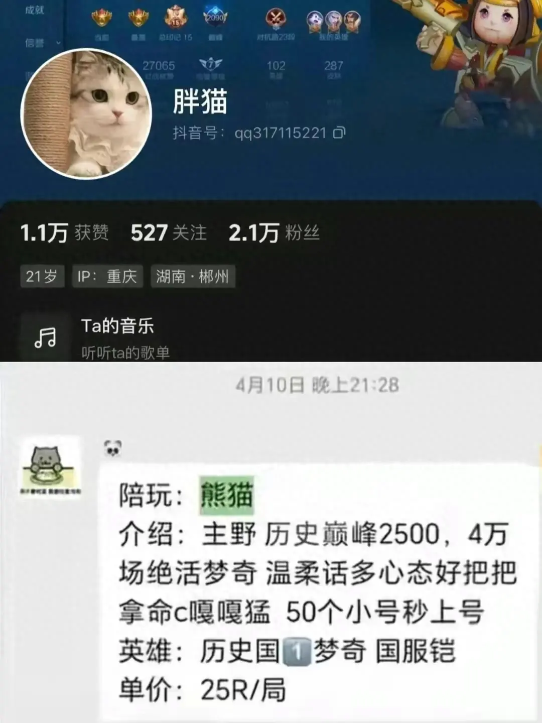 胖猫事情来龙去脉曝光！沉沦爱情陷阱，聊天记录看了让人心寒愤怒 第1张