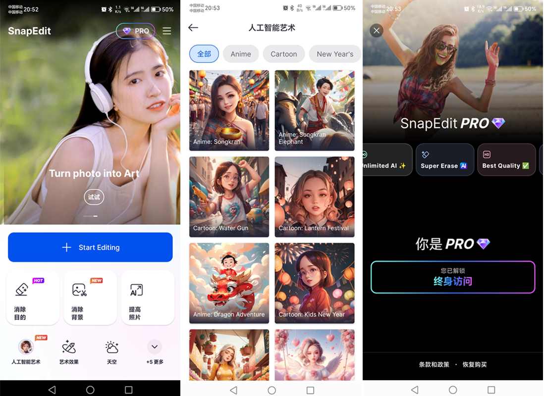 安卓智能照片编辑SnapEdit v7.3.5解锁专业版 第1张