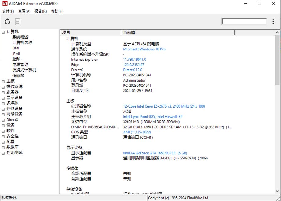 AIDA64 Extreme(硬件检测工具)v7.65汉化绿色破解版 第1张