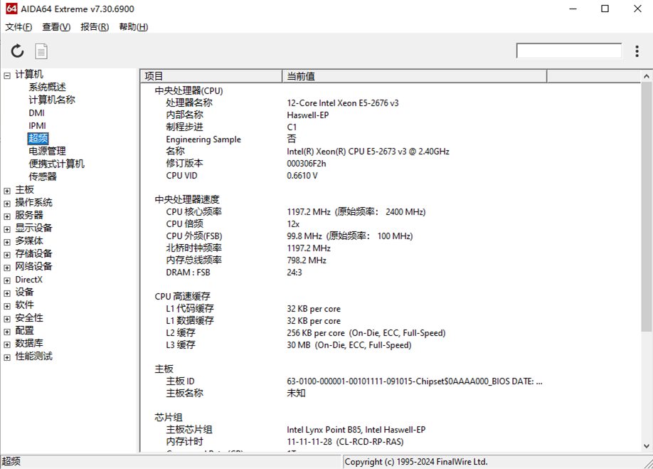 AIDA64 Extreme(硬件检测工具)v7.65汉化绿色破解版 第2张