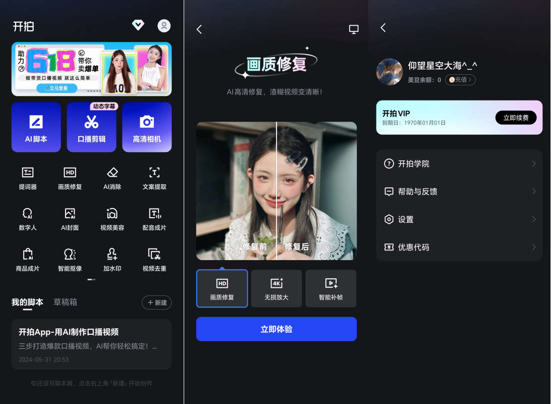 安卓开拍v2.0.90高级会员解锁版-用AI制作口播视频 第1张