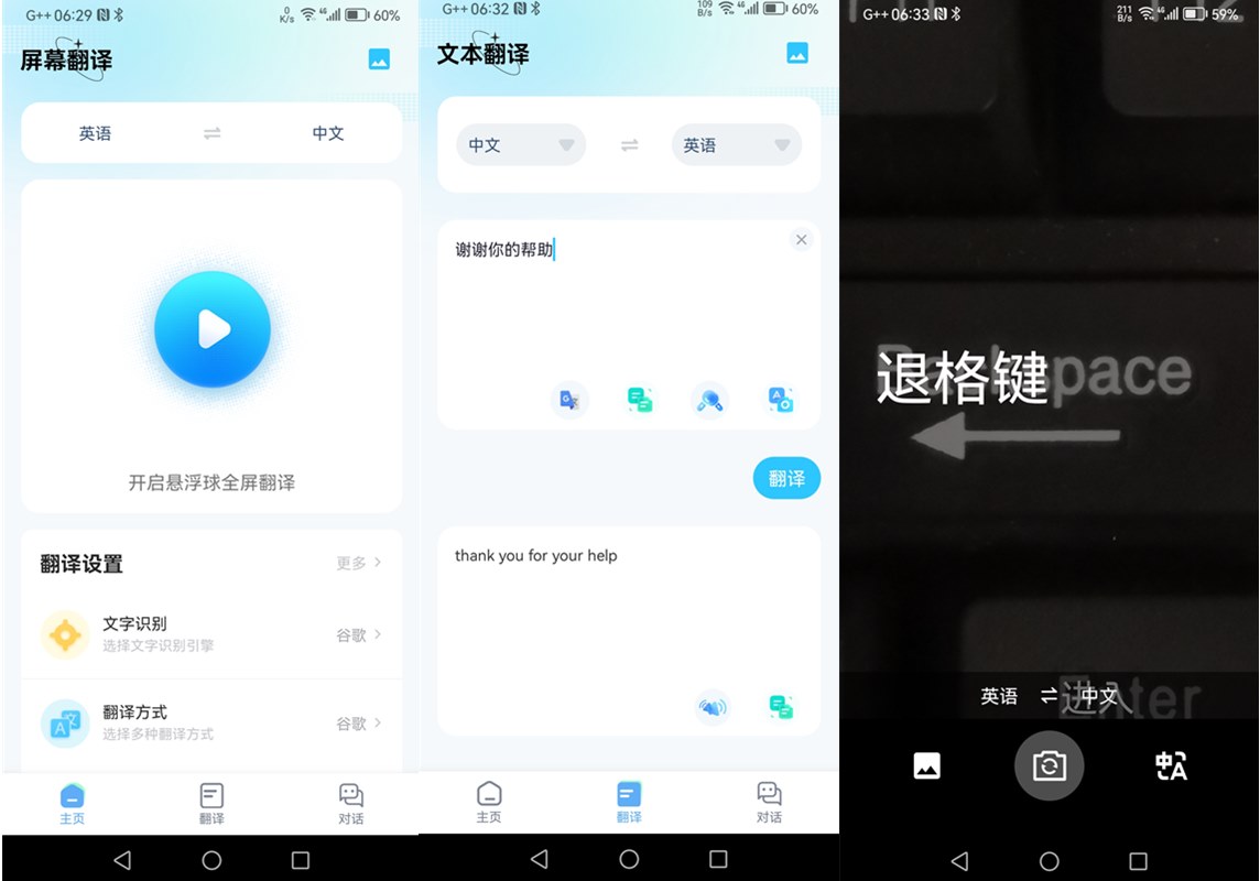 安卓屏幕翻译（Screen Translation）v1.8.1 高级vip会员解锁版 第1张