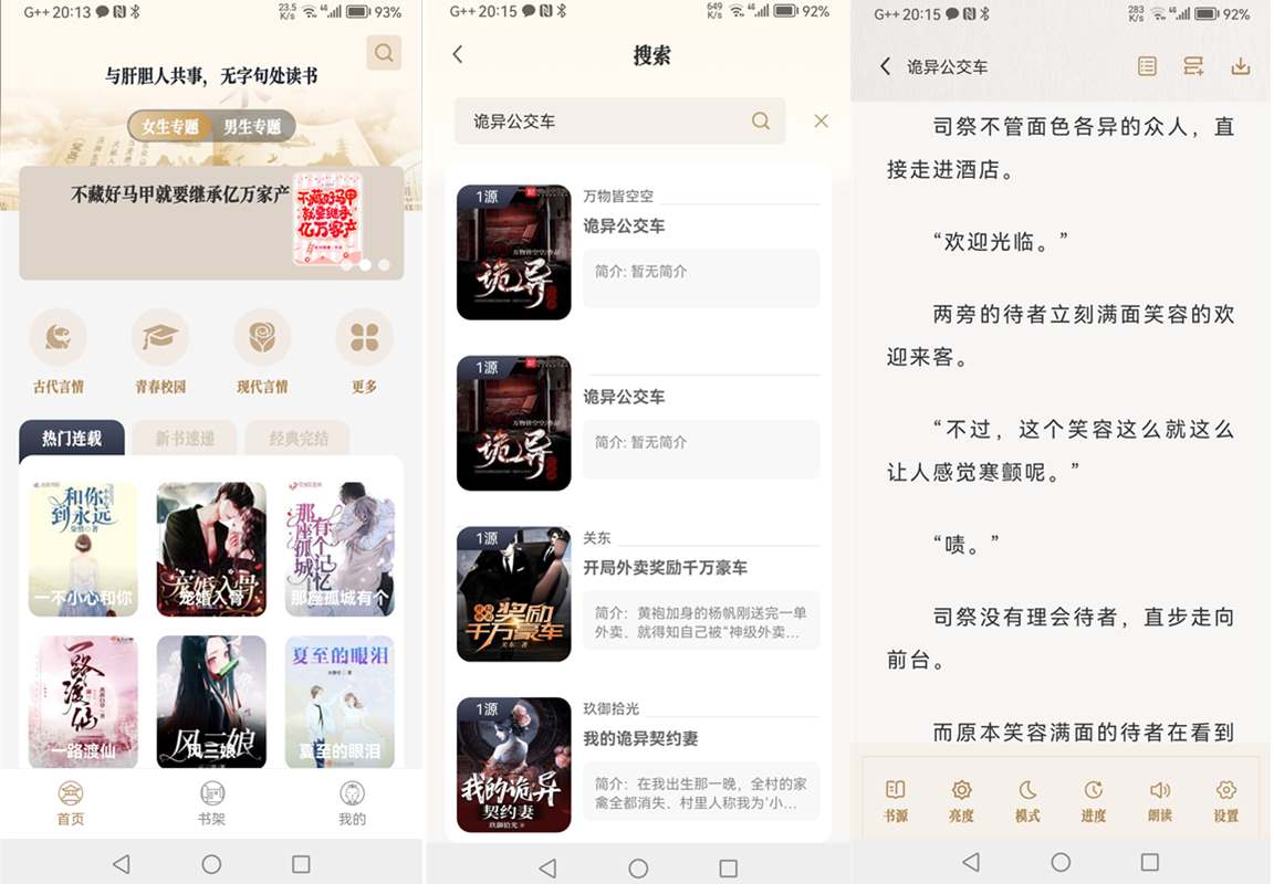 安卓笔趣阅读/米禾阅读v1.5.2去广告纯净版-免费小说追书换书源 第1张