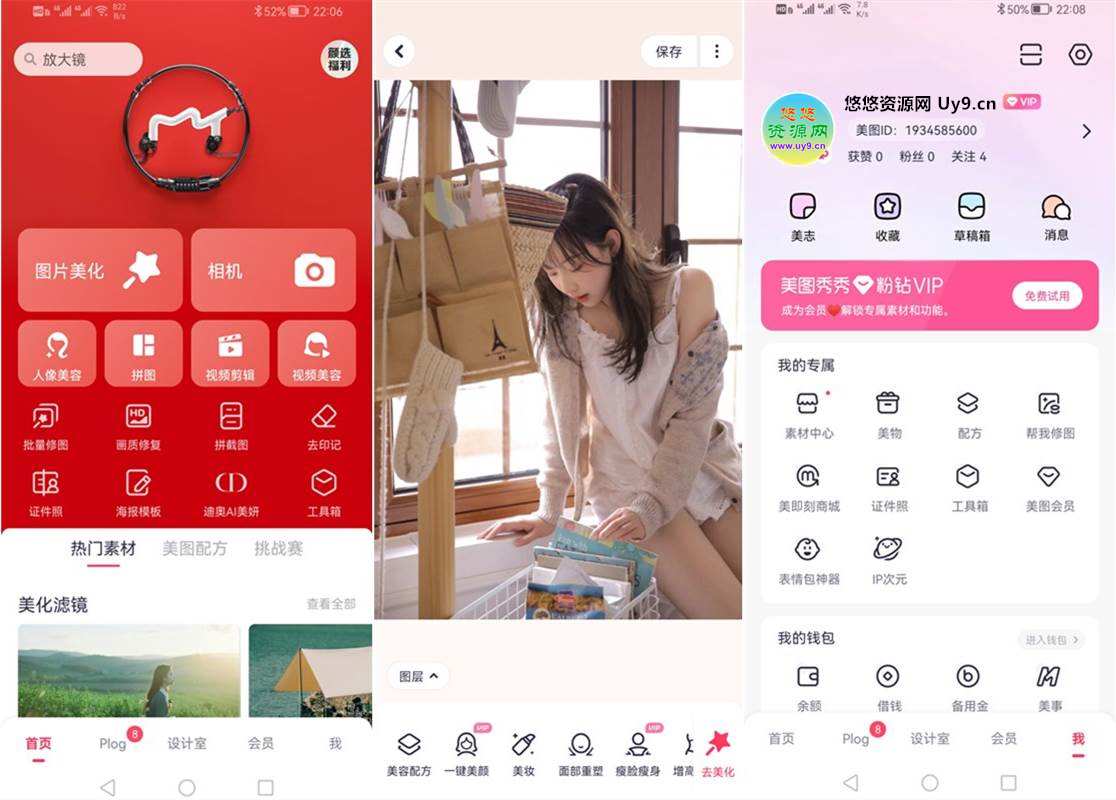 美图秀秀APP(P图软件)v10.12.0 去广告永久VIP解锁破解版 第1张