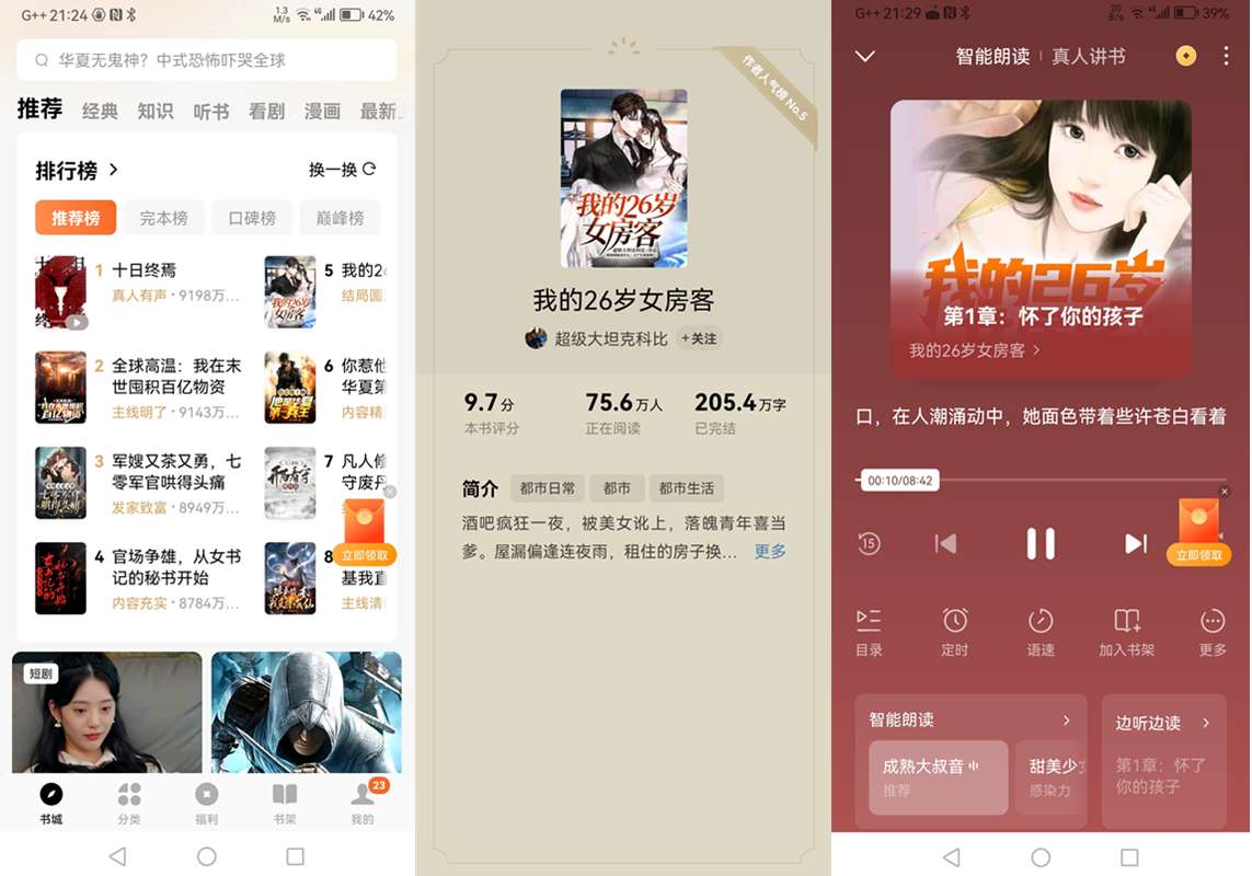 安卓番茄免费小说v6.4.9.32/v4.9.0.99红米K50定制去广告解锁VIP会员版 第1张